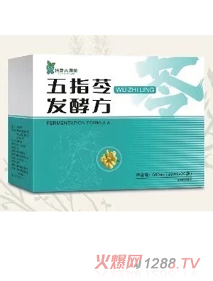 扶芽兒醫(yī)館五指苓發(fā)酵方