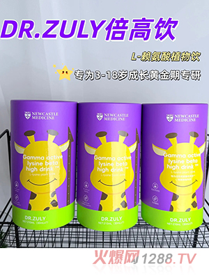 DR.ZULY倍高飲