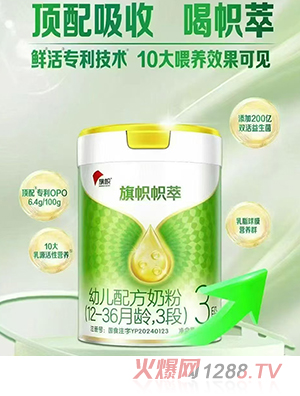 君樂寶旗幟幟萃幼兒配方奶粉（12-36月齡，3段）