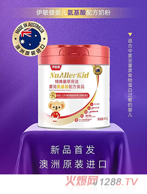 伊敏健嬰兒氨基酸配方奶粉