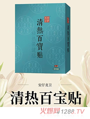 安仔龍衛(wèi)清熱百寶貼