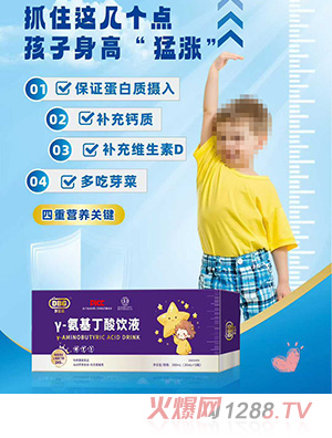 荻蓓高γ-氨基丁酸飲液