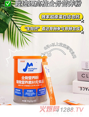 彼格高邁高格顴骨營養(yǎng)粉輔食營養(yǎng)素補充食品