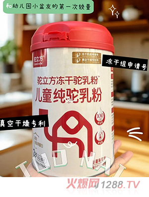 駝立方凍干駝乳粉 兒童純駝乳粉