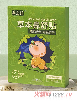 萃立舒草本鼻舒貼