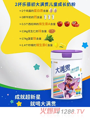 貝佳知多星大滿貫兒童成長(zhǎng)奶粉