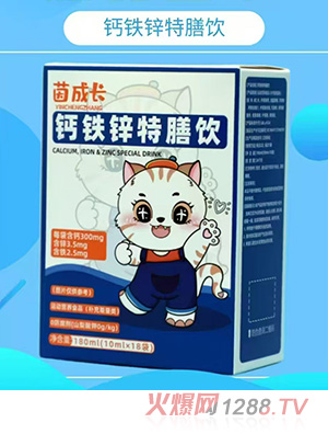 茵成長(zhǎng)鈣鐵鋅特膳飲