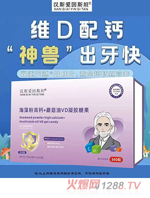 斯愛因斯坦海藻粉高鈣+蘑菇油VD凝膠糖果