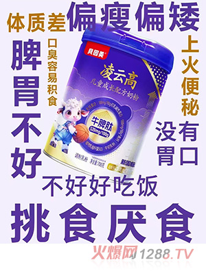 貝因美凌云高兒童成長配方奶粉