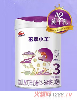 茁萃小羊幼兒配方羊奶粉（12-36月齡，3段）