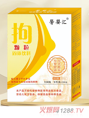 馨嬰?yún)R拘顆粒固體飲料