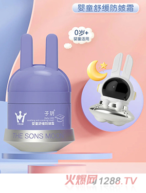 子玥嬰童舒緩防皴霜