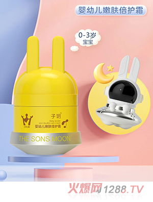 子玥嬰幼兒嫩膚倍護(hù)霜