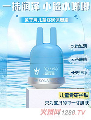 子玥兒童舒潤保濕霜