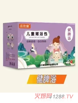 岳欣康兒童瑤浴包 健脾浴
