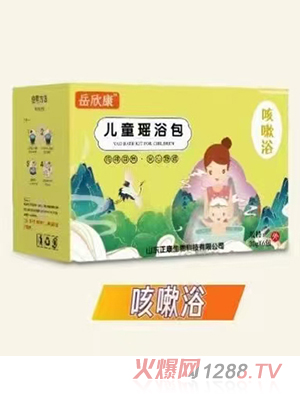 岳欣康兒童瑤浴包 咳嗽浴