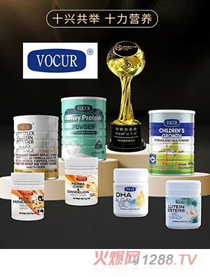 沃可瑞vocur營(yíng)養(yǎng)品