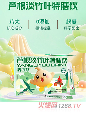 養(yǎng)力悠蘆根淡竹葉特膳飲