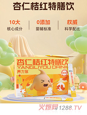 養(yǎng)力悠杏仁桔紅特膳飲