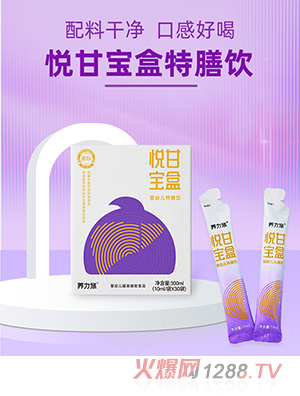 養(yǎng)力悠悅甘寶盒™嬰幼兒特膳飲