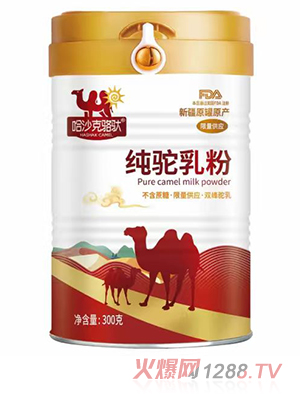 哈沙克駱馱純駝乳粉