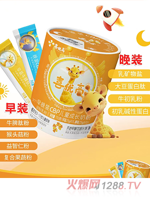 喜優(yōu)高早晚裝CBP兒童成長(zhǎng)奶粉