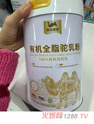 奧達(dá)迪諾有機(jī)全脂駝乳粉