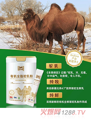 奧達(dá)迪諾有機(jī)全脂駝乳粉