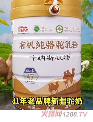咔納斯牧場(chǎng)有機(jī)純駱駝乳粉