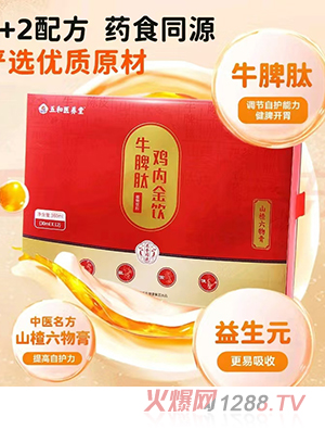五和醫(yī)養(yǎng)堂牛脾肽雞內(nèi)金飲