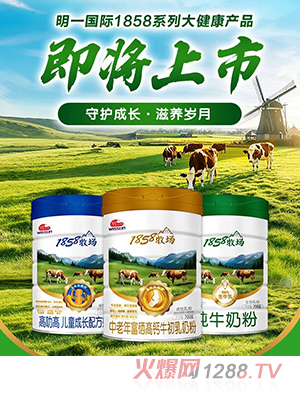 明一國際1858牧場奶粉