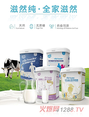 滋然純全家奶粉