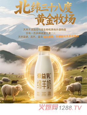 帝益乳®綿羊奶