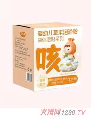 艾小樂草本泡浴粉 咳