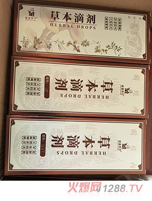 岐道有方草本滴劑