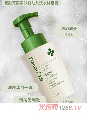 寶融莧茵凈膚嬰幼兒洗發(fā)沐浴露