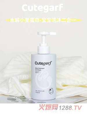 cutegarf嬰兒洗發(fā)沐浴露
