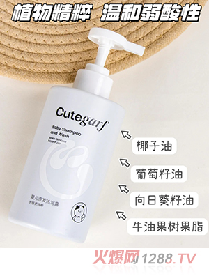 cutegarf嬰兒洗發(fā)沐浴露