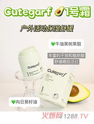 cutegarf嬰兒親潤(rùn)保濕面霜