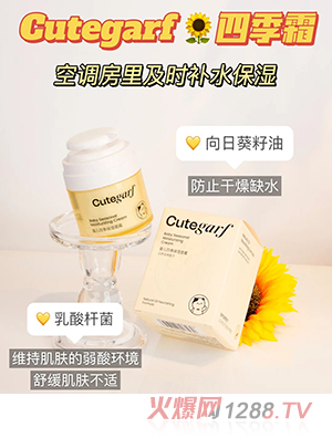 cutegarf嬰兒四季保濕面霜