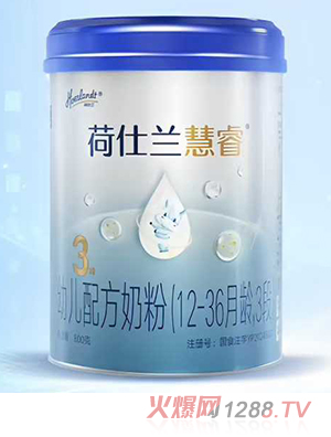 荷仕蘭慧睿幼兒配方奶粉
