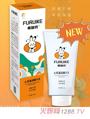 弗瑞克止癢滋潤精華乳