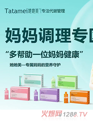 她她美媽媽調(diào)理專區(qū)