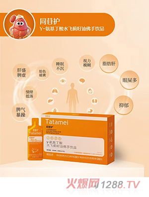 她她美同苷護(hù)γ-氨基丁酸水飛薊籽油佛手飲品