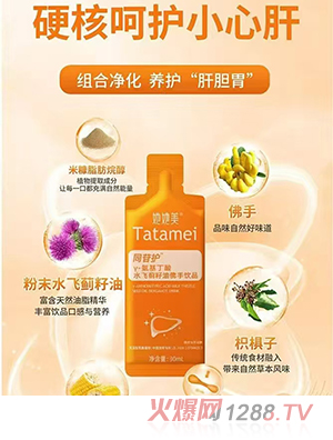 她她美同苷護(hù)γ-氨基丁酸水飛薊籽油佛手飲品