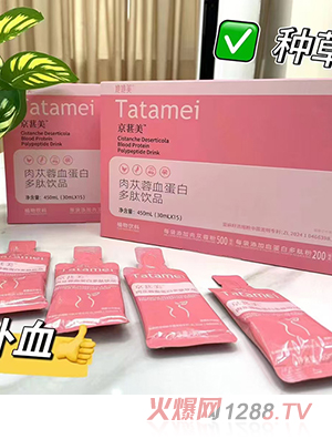 她她美京葚美肉蓯蓉血蛋白多肽飲品