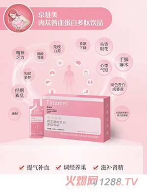 她她美京葚美肉蓯蓉血蛋白多肽飲品