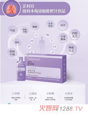 她她美芷科宣接骨木莓濃縮枇杷汁飲品