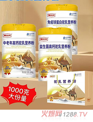 智貝安駝乳營養(yǎng)粉