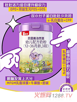 貝因美泊然恩幼兒配方奶粉（12-36月齡，3段）